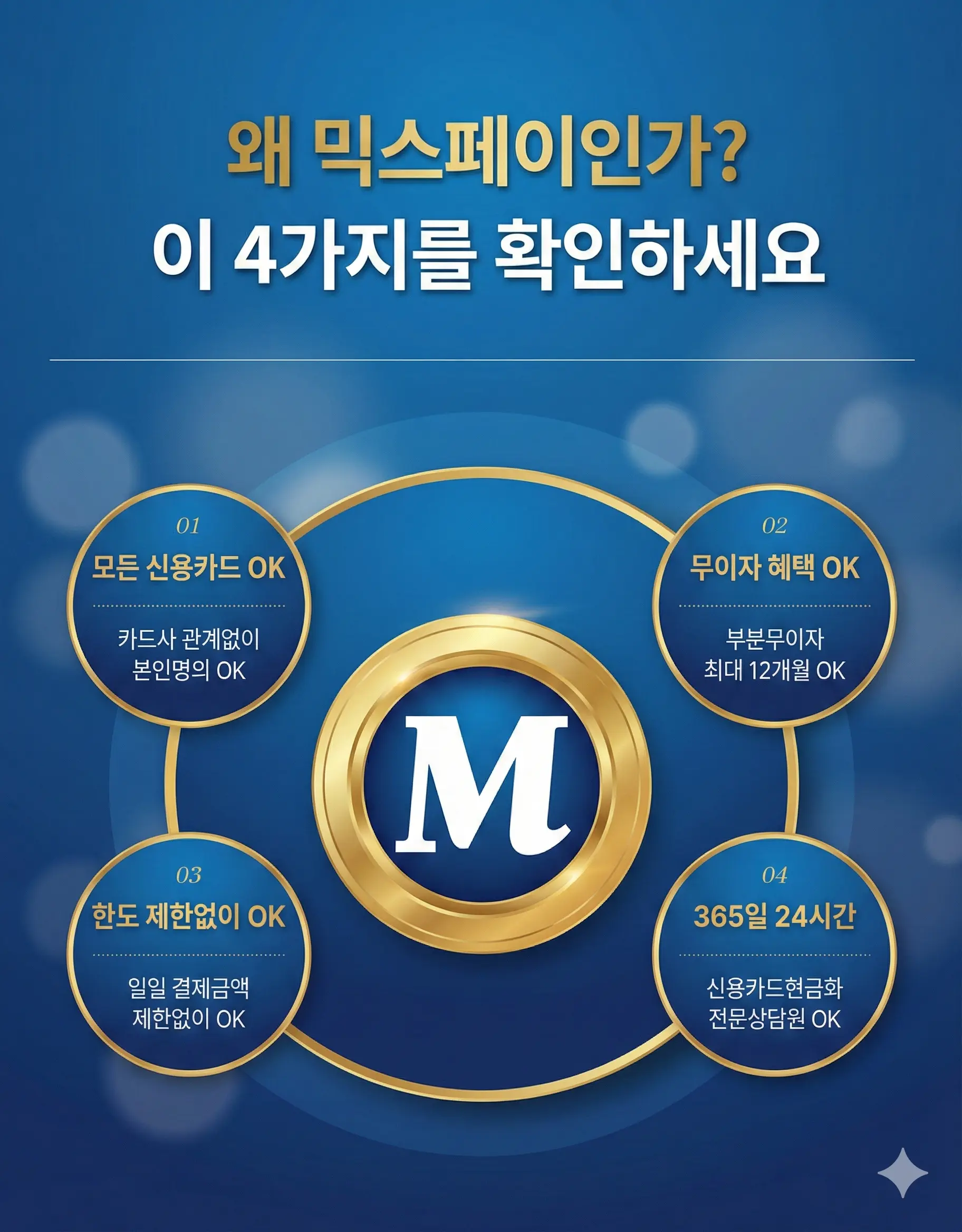 믹스페이 서비스 특징 첫번째